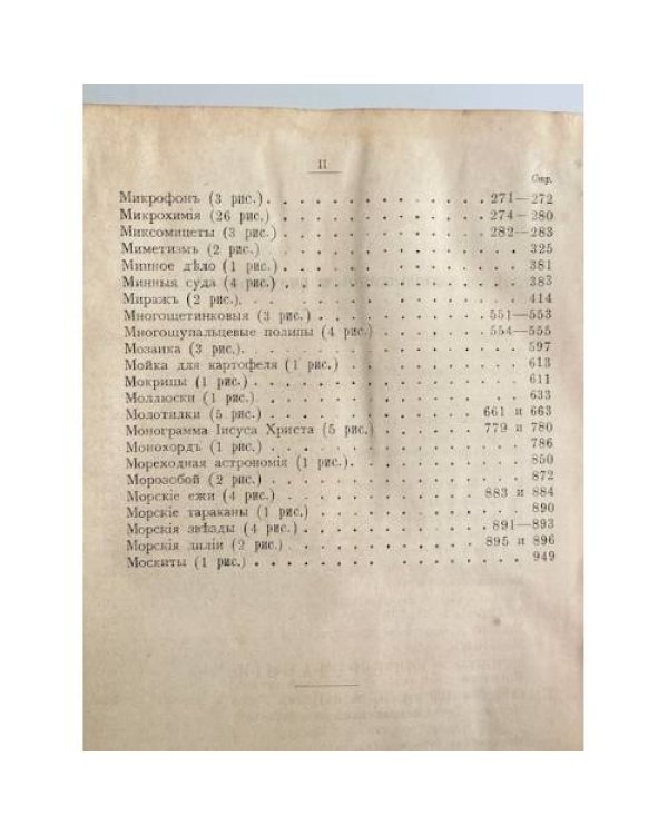 Энциклопедический словарь, том XIX