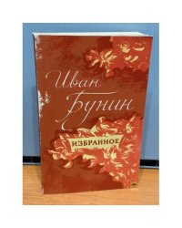 Избранное