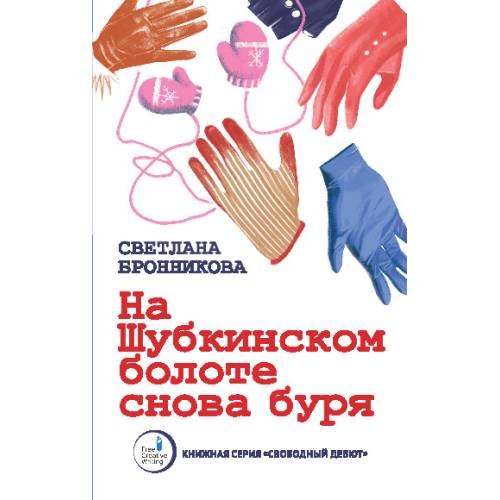 На  Шубкинском  болоте снова буря