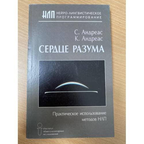 Сердце разума