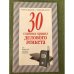 30 главных правил делового этикета. Как вести себя в деловом общении