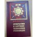 Открытия и научно-техническая революция