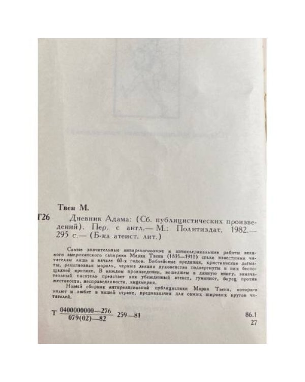 Дополнительное изображение книги «ДНЕВНИК АДАМА»