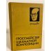 Гроссмейстер шахматной композиции 