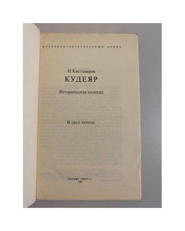 Дополнительное изображение книги «Кудеяр»
