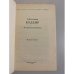 Дополнительное изображение книги «Кудеяр»