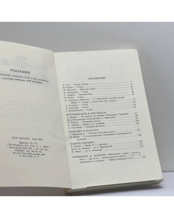 Дополнительное изображение книги «Новый Журнал. № 131»