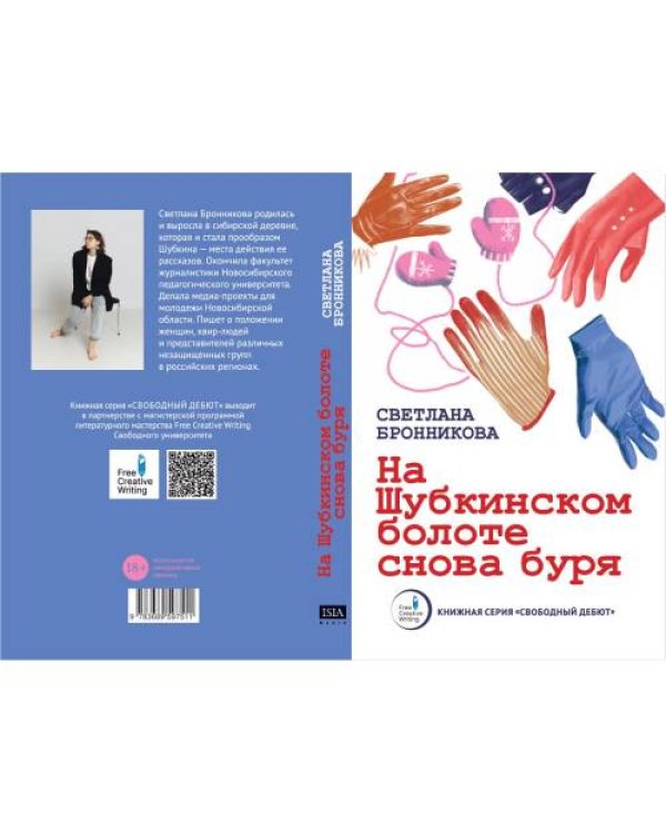 На  Шубкинском  болоте снова буря