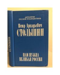 Нам нужна великая Россия