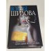 Терапия для одиноких сердец, или Охота на мужа - 3