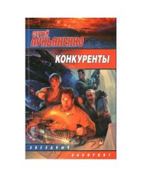 Конкуренты