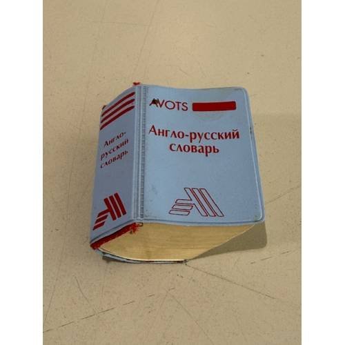 Обложка книги «Англо-русский словарь» — Не указан
