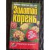 Золотой корень