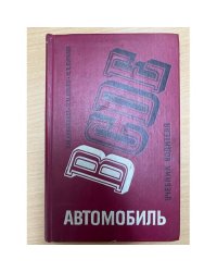 Автомобиль категории B: Учебник водителя