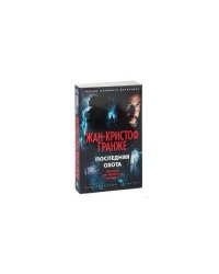 Последняя охота