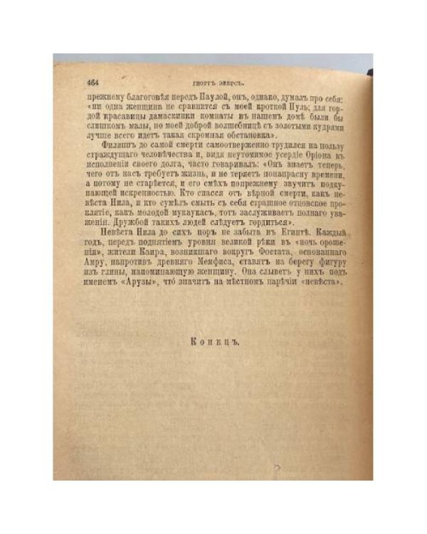. Собрание сочинений. Том VII. „Невеста Нила“. 