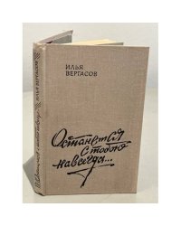 Останется с тобою навсегда… 