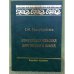Отраслевая лексика даргинского языка