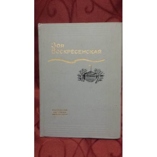  Собрание сочинений в 3 т. Т.1.