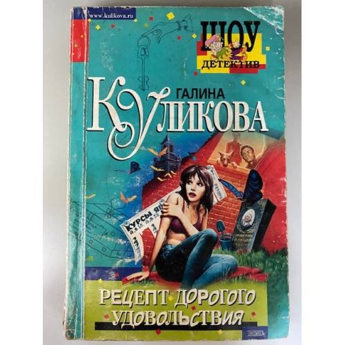 Рецепт дорогого удовольствия