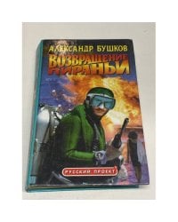 Возвращение Пираньи