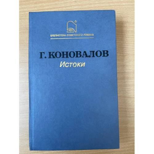 Истоки