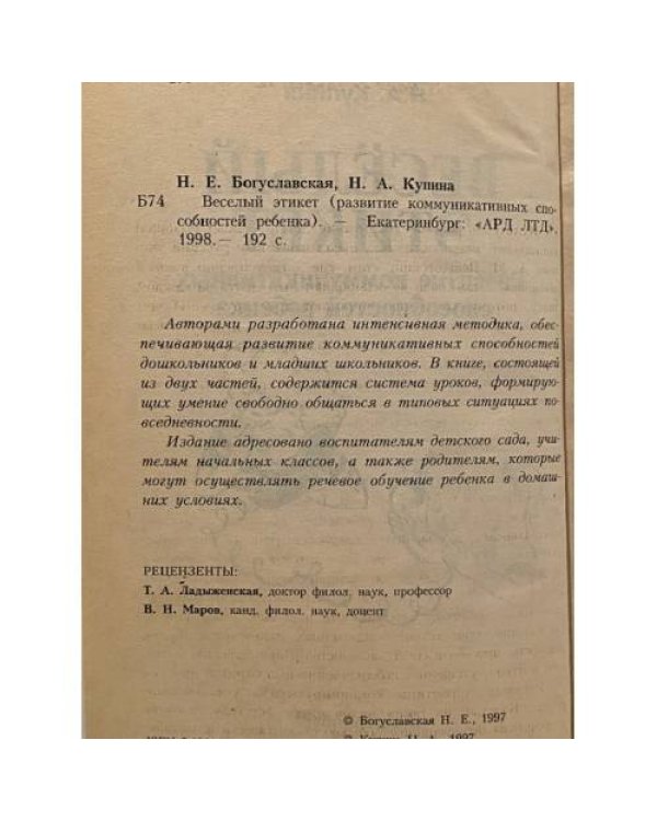 Дополнительное изображение книги «Веселый этикет»