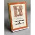 Обложка книги «РАССКАЗЫ ПОВЕСТИ» — А.П. ЧАПЫГИН