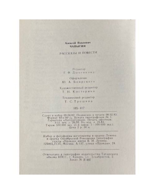Дополнительное изображение книги « РАССКАЗЫ ПОВЕСТИ»