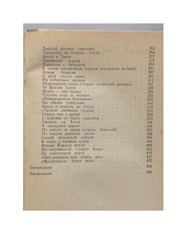 Дополнительное изображение книги «Последний рай»