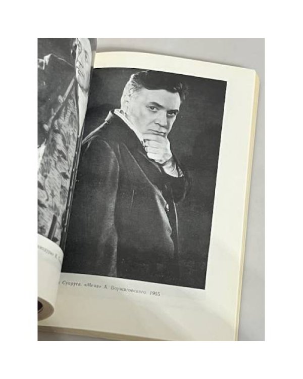 Борис Чирков. Материалы из архива. Воспоминания