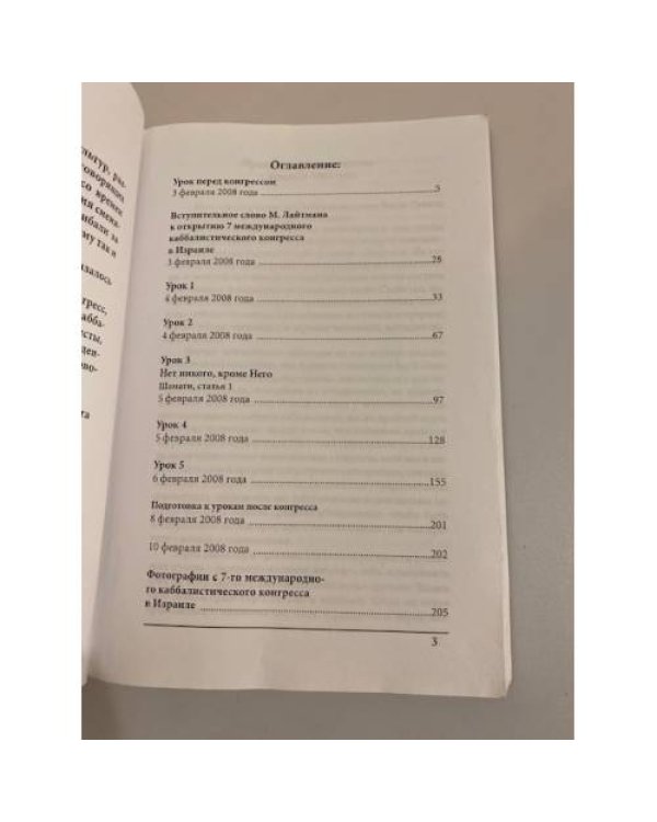 Каббалистический конгресс 2008: лекции М. Лайтмана