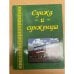Сунжа и сунженцы