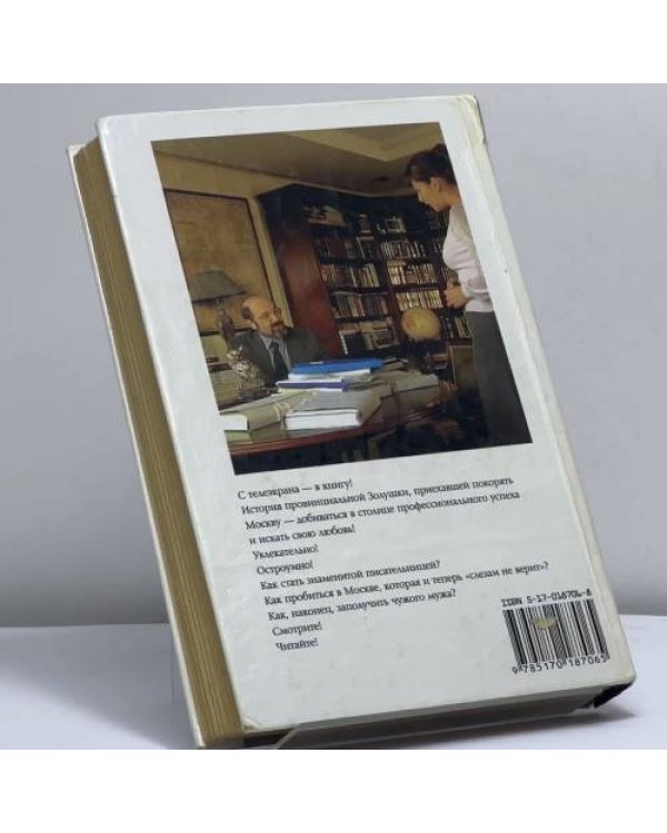 Дополнительное изображение книги «Как заполучить чужого мужа /Маслова П./ (М.: 2003)»