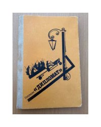 Операция "Дипломат"