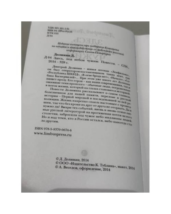 Здесь, под небом чужим