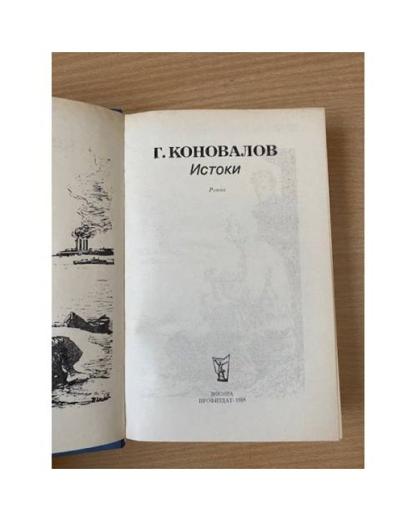 Истоки