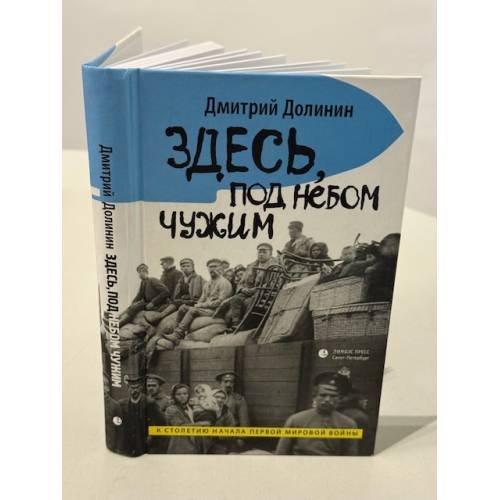 Здесь, под небом чужим
