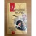 Обложка книги «Украденные ночи» — Блейк Дженнифер, ISBN 5699013059