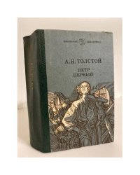 Петр Первый