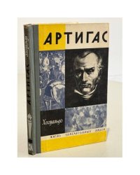 Артигас