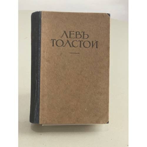 — Сочинения. Часть VII. Война и мир. Том III.