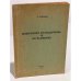 Обложка книги «Идеология солидаризма и ее развитие» — Артемов А.