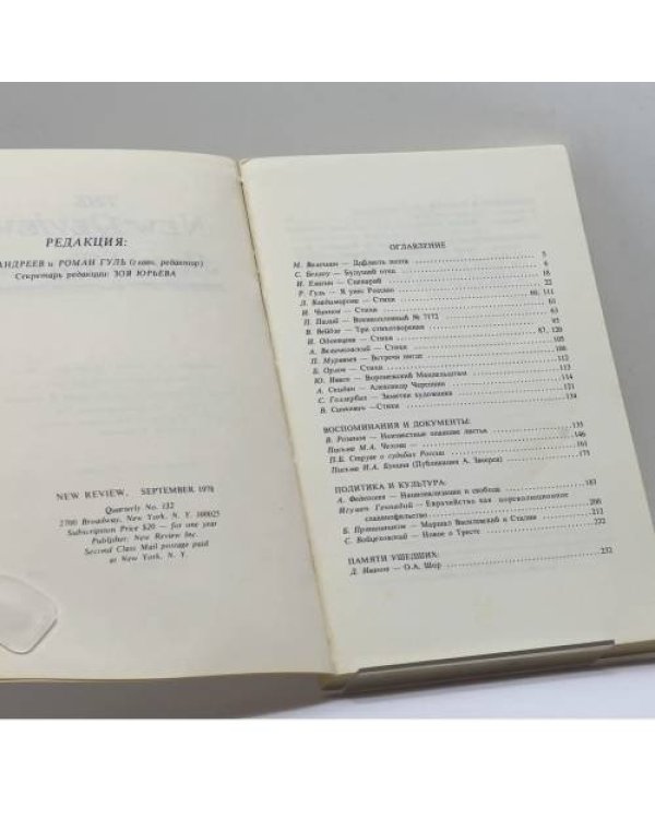 Дополнительное изображение книги «Новый журнал. № 132»
