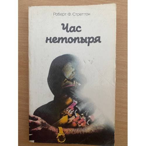 Час нетопыря