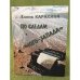 По следам "Юго-Запада"