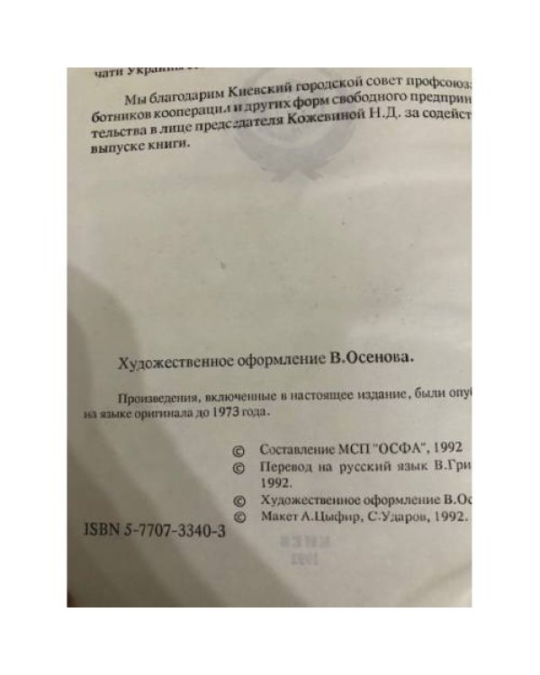 Повесы небес