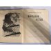 Дополнительное изображение книги «Высылай устав»