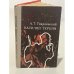 Обложка книги «Василий Теркин» — Александр Трифонович Твардовский