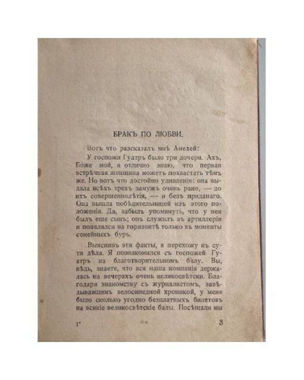 . Сочинения. Юмористическая библиотека «Сатирикон». Том VII.